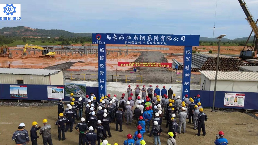 建圳達(dá)電纜-馬來西亞東鋼集團(tuán)有限公司-宿舍樓，專家公寓工程案例